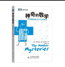 【包邮】神奇的数学：牛津教授给青少年的讲座 图灵出品 实拍图