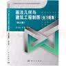 画法几何与建筑工程制图(附习题集第3版普通高等院校土木工程类实用创新型系列教材) 实拍图