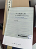 从灵魂到心理 关于经典精神分析的社会学研究 三联·哈佛燕京学术丛书 实拍图