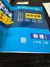 曲一线 初中物理 八年级下册 人教版 2025春初中同步5年中考3年模拟五三 实拍图