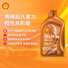 壳牌（Shell）机油全合成0W-40 API SP级 1L 橙色光影版 京东养车 实拍图