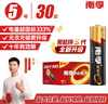 南孚5号电池30粒 五号碱性 聚能环5代 适用耳温枪/血糖仪/鼠标/遥控器/血压计/挂钟/指纹锁/玩具等 实拍图