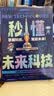 秒懂未来科技(人工智能+生命科学+机器人+元宇宙+星际旅行+量子力学)全6册全彩青少年科学科普漫画书  实拍图