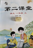 2026春季新版启文轩第二课堂一二三五四六年级下册语文课堂学霸笔记人教版小学数学课本教材课前预习单随堂同步书 【一年级下册】 【2本】语文+数学（人教版） 实拍图
