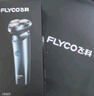 飞科（FLYCO）男士电动剃须刀旋转式全身水洗干湿双剃便携款刮胡刀生日礼物送男友送父亲FS922  实拍图