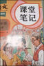 2025斗半匠课堂笔记四年级上册语文人教版黄冈学霸笔记教材全解小学四年级同步教材课前预习课后复习辅导书 实拍图