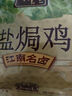 五芳斋  嘉兴卤味 250g盐焗鸡 鸡肉熟食 真空包装卤味卤菜 实拍图
