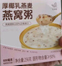 艾尚燕即食燕窝粥厚椰胶原蛋白燕窝粥256g*1碗装 实拍图