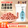 吾谷为伴白沙花生1斤 白皮花生 花生米 花生仁 水煮凉拌杂粮粗粮 实拍图