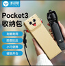 漾菲斯适用大疆Pocket3收纳包相机包DJI口袋相机保护盒收纳包保护盒便携手提配件旅行防摔抗压防溅水 实拍图