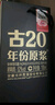 古井贡酒 年份原浆古20蛇年生肖版 浓香型白酒 52度 500ml*1瓶 单瓶装 实拍图