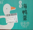 竹燕青北海烤海鸭蛋70g*20枚北部湾红树林散养大蛋流油蟹香即食熟咸鸭蛋 实拍图