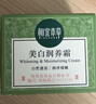 相宜本草匀净透亮美白润养霜50g（美白霜 滋润保湿) 实拍图