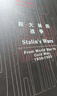 甲骨文丛书·斯大林的战争（套装全2册） 实拍图