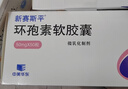 [新赛斯平] 环孢素软胶囊50mg*50粒/盒 实拍图