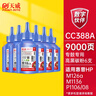 天威CC388A碳粉高清6支装HP88A 墨粉适用惠普1007 P1008 CB435A CB436A CE278A CE285A打印机硒鼓加黑带漏斗 实拍图