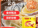 湾仔码头港式鲜美大虾皇云吞315g20只馄饨早餐夜宵速食冷冻混沌 实拍图
