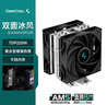 九州风神（DEEPCOOL）玄冰400V5PLUS CPU电脑散热器附带硅脂（镀镍4热管/双风扇/可超频220W/多平台支持） 实拍图
