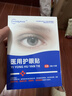 超亚医用护眼贴缓解眼疲劳改善视力模糊眼睛干涩冷敷润目贴20贴 实拍图