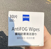 zeiss蔡司 眼镜防雾清洁湿巾纸巾 镜片镜头游泳潜水滑雪护目镜近视眼镜防起雾 防雾纸巾30片装 实拍图