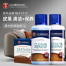 GUARDSMAN进口皮革护理剂清洁剂套装皮包鞋皮衣皮沙发护理剂真皮皮具保养油 实拍图