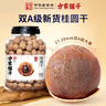 方家铺子7A严选桂圆干1kg 2斤龙眼干果径27mm 核小肉厚 带壳桂圆肉泡茶 实拍图