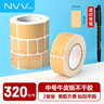 NVV标签贴纸 牛皮纸不干胶贴纸 自粘性卷装口取纸姓名字贴价格标签便利贴中号320贴*2卷装BJ-2540 实拍图