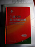 【现货+京东快递配送】2025新版牛津中阶英汉双解词典第6版 商务印书馆英语词典字典第六版最新版第5版升级版非第10版中小学生工具书初中学生高中生通用英文词典 牛津中阶英汉双解词典第6版 实拍图