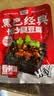 黑色经典长沙臭豆腐 休闲零食豆干辣条湖南特产办公室小吃夜宵点心 香辣味1袋+麻辣味1袋 120g*2袋 实拍图