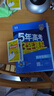 五年高考三年模拟五三53高一上册必修一必修二2026高一下册5年高考3年模拟53数学物理化学生物五三高中同步练习高中高一上下学期高中同步教辅资料 曲一线高一上下学期适用五三必修一12024必修二三2  实拍图