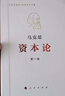 资本论人民出版社 马克思诞辰200周年纪念版 原版无删减 全套共3册 精装版 全三卷 晒单实拍图