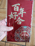 青苇  结婚喜字大红包万元版2个装高档金葱纸结婚庆用品百年好合 实拍图