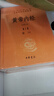 黄帝内经（全2册）中医养生入门全原文经典 三全本精装无删减中华书局中华经典名著全本全注全译 实拍图