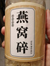 燕窝燕碎孕期孕妇干盏燕盏正品滋补品即食正宗年货送礼 无漂白燕窝碎【1罐装】 实拍图