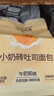 沪上阿姨小奶砖吐司面包早餐点心便携装牛奶香面包代餐 奶砖吐司2袋+面包干2袋+黄油面包2袋+卤素肉8袋 实拍图