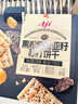 Aji【山姆同款】黑松露奇亚籽苏打饼干礼盒装1.26kg/箱 送礼 实拍图