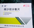 [鲁南] 平欣 缬沙坦分散片40mg*24片/盒 实拍图