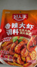 好人家香辣大虾调料200g虾锅底料香辣蟹海鲜麻辣香锅调料 实拍图