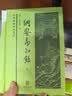 纲鉴易知录（全2册） 精装 中华书局中华经典普及文库系列 晒单实拍图