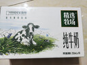 蒙牛精选牧场纯牛奶250ml*10盒 肖战推荐 送礼盒装 实拍图
