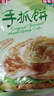 潮香村 原味手抓饼25片装 2125g 学生速食面点 煎饼早餐半成品 实拍图