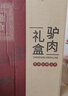 徽食御品驴肉礼盒200克*6包（含料包）保定特产正宗驴肉熟食真空包装 实拍图