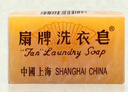 扇牌洗衣皂150g内衣裤洁净去污上海老式肥皂去污渍透明皂衣领净家庭用 150g*5块 实拍图