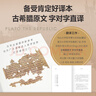 理想国 柏拉图代表作 罗翔 周国平强烈推荐的哲学经典，豆瓣9.2分译本 果麦出品 实拍图