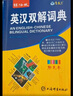 英汉双解彩图版2025正版初中高中小学生实用英汉双解大词典高考大学汉英互译汉译英英语字典中小学专用新华牛津高阶大全非最新版2024初中生必备小 实拍图