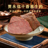 贾永信十香酱牛肉400g中华老字号 陕西特产开袋即食 实拍图