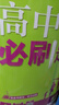 2026高中必刷题 高一上 英语 必修 第一、二册合订 外研版 教材同步练习册 理想树图书 实拍图