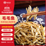 渔欣仙毛毛鱼250g 湖南特产淡水小鱼干干货柴火火焙小公鱼仔嫩子麦穗鱼 实拍图