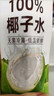 【活动专属】三精100%纯椰子水 0脂无添加 电解质饮料 250mL*10盒 实拍图
