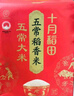 十月稻田 新国标 特等五常大米 绿色食品 10斤(原粮稻花香2号 特级溯源) 实拍图